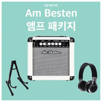 Am Besten G-15 일렉기타 앰프 패키지 !