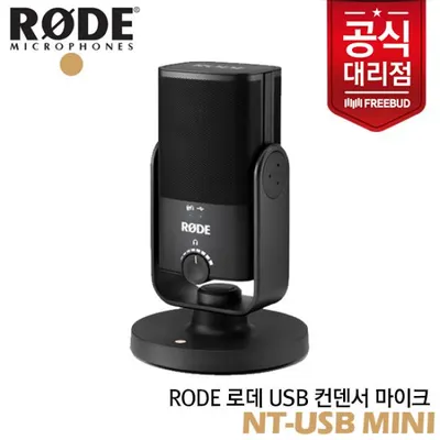 RODE USB 콘덴서 마이크 NT-USB MINI