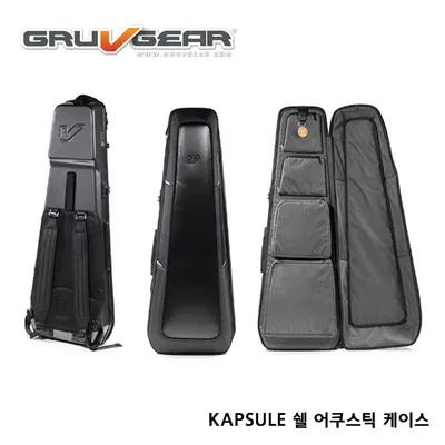[전시] GRUV GEAR 그루브기어 캡슐 Kapsule 쉘 어쿠스틱 기타 케이스 (GG-KAPSULE-AG)