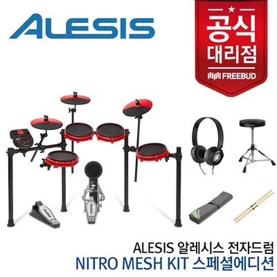 Alesis 알레시스 전자드럼 NITRO MESH KIT 스페셜에디션