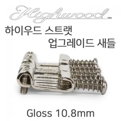 하이우드 Highwood 스트랫 새들 Gloss 10.8 (유광)/10.8mm /고또/윌킨슨/한국산 oem 브릿지