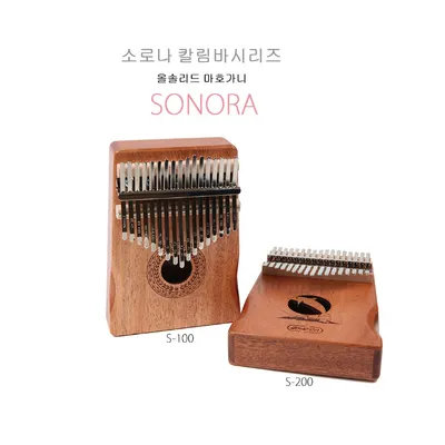 소로나 칼림바 17음계 마호가니 올솔리드 S-200