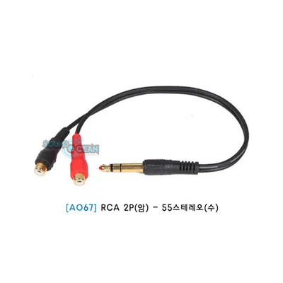EWI 커넥터A067 RCAx2(암)-55스테레오(수)