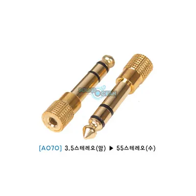EWI 커넥터A070 3.5스테레오(암)-55스테레오(수)