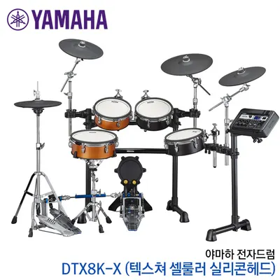 DTX8 시리즈!예약구매! 야마하 전자드럼 Yamaha DTX8K-X (TCS패드)