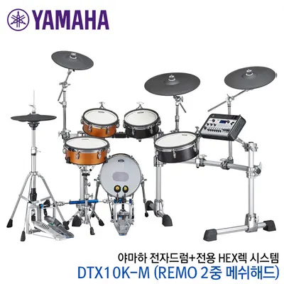 DTX10 시리즈!예약구매! 야마하 전자드럼 Yamaha DTX10K-M (레모2중 메쉬헤드)
