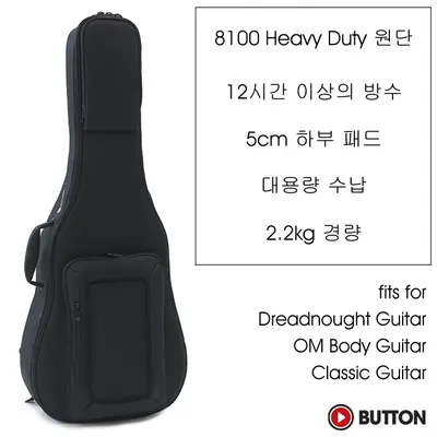 Button 어쿠스틱기타 케이스 DB8100 BK 프리미엄 라인 통기타 긱백