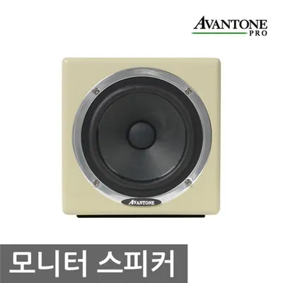 Avantone Pro 앰프 내장형 풀레인지 미니 모니터 스피커 Mixcube Active Creme 1통