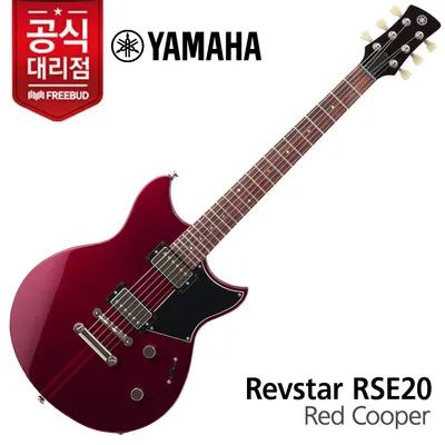 완전 새로워진 레브스타! 실용성을 더한 Elements 시리즈 Yamaha 일렉기타 Revstar Elements RSE20 Red Copper