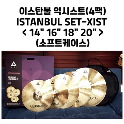 ISTANBUL AGOP 이스탄불 아곱 익시스트4팩(14H,16C,18C,20R,가방포함)(IXSC4)