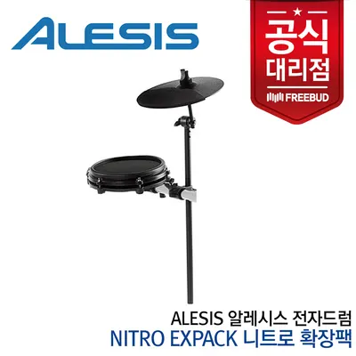 Alesis 알레시스 전자드럼 NITRO MESH KIT EXPACK 니트로 확장팩