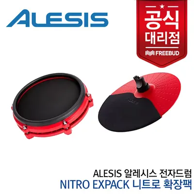 Alesis 알레시스 전자드럼 NITRO 스페셜 MESH KIT EXPACK 니트로 확장팩