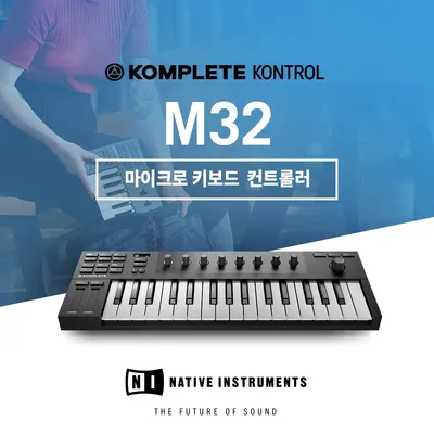 Native Instruments 컴팩트 & 스마트 마스터 키보드 KOMPLETE KONTROL M32