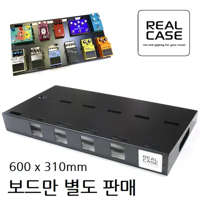 리얼케이스 PBL Standard (Real Case 라지 사이즈 페달보드 600x310mm / 보드만 별도)
