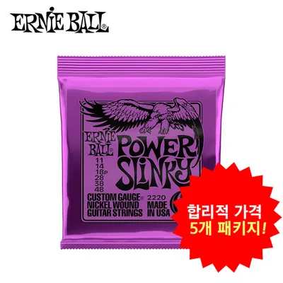 Ernie Ball 어니볼 일렉기타줄 Power Slinky Nickel [2220] (011-048)