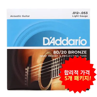 합리적 가격의 5개 패키지! 다다리오 Daddario 통기타줄 80/20 브론즈 라이트 [EJ11] (012-053)