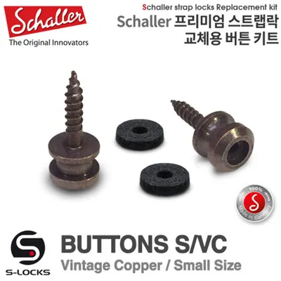 Schaller 교체용 스트랩 버튼 세트 S-Lock Replacement kit S Vintage Copper S/VC