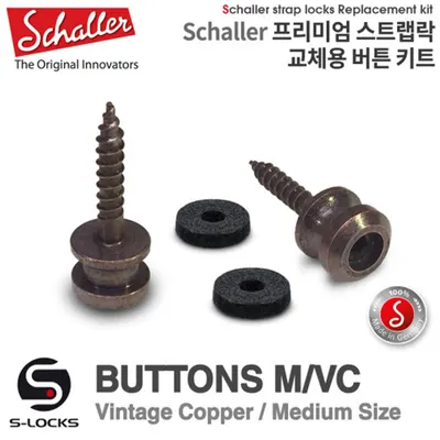 Schaller 교체용 스트랩 버튼 세트 S-Lock Replacement kit M Vintage Copper M/VC