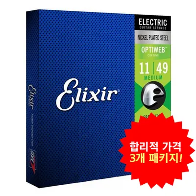 합리적 가격의 3개 패키지! 엘릭서기타줄 Elixir 일렉기타줄 OptiWeb Medium [19102] (011-049)