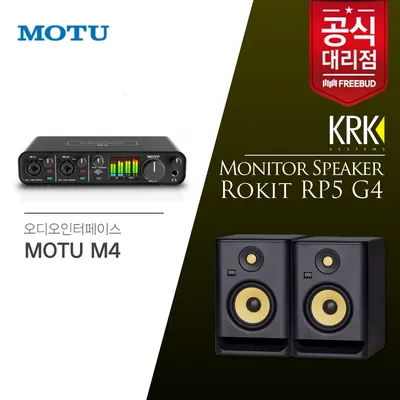 MOTU 오디오 인터페이스 M4+KRK RP5 모니터스피커