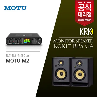 MOTU 오디오 인터페이스 M2+KRK RP5 모니터스피커