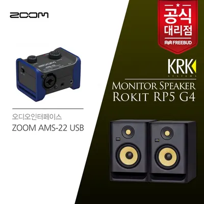 ZOOM 오디오인터페이스 AMS-22 USB+KRK RP5 모니터스피커