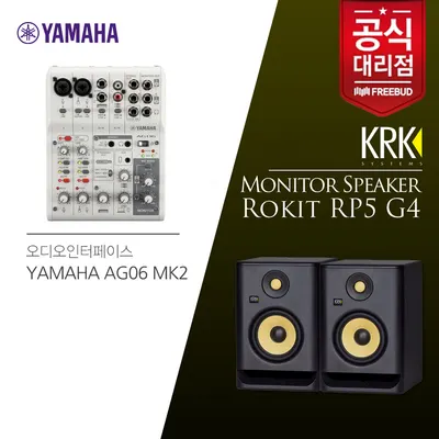 야마하 AG06 MK2+KRK RP5 모니터스피커