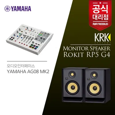 YAMAHA 8채널 라이브 스트리밍 USB 믹서 AG08+KRK RP5 모니터스피커