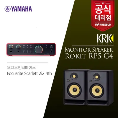 Focusrite Scarlett 2i2 4th Gen 포커스라이트 스칼렛 4세대 USB 오디오인터페이스+KRK RP5 모니터스피커