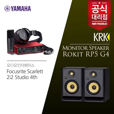Focusrite Scarlett 2i2 Studio 4th Gen 스칼렛 4세대 USB 오디오인터페이스 패키지+KRK RP5 모니터스피커