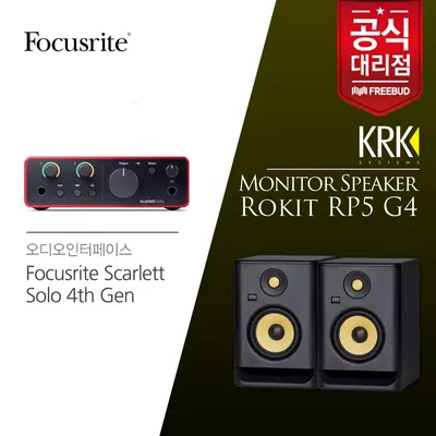 Focusrite Scarlett Solo 4th Gen 포커스라이트 스칼렛 솔로 4세대 USB 오디오인터페이스+KRK RP5 모니터스피커
