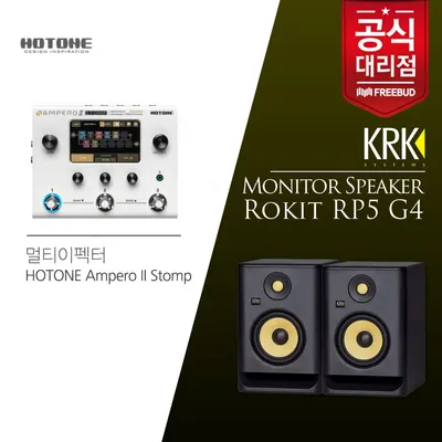 HOTONE 핫톤 Ampero II Stomp 멀티이펙터+KRK RP5 모니터스피커