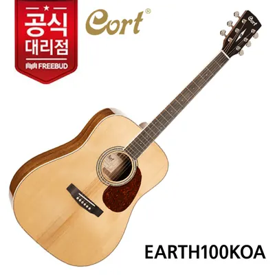 콜트기타 Cort 통기타 Earth100KOA 탑솔리드 NAT (유광)