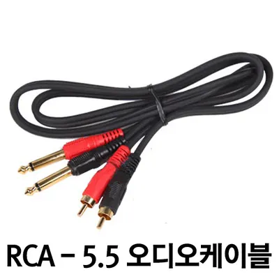 RCA-5.5 케이블 (10m)
