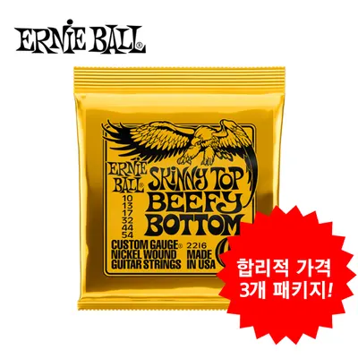 합리적 가격의 3개 패키지! Ernie Ball 어니볼 일렉기타줄 Skinny Top Beefy Bottom Slinky Nichel Wound 10-54 [P02216] (EBAC-314)