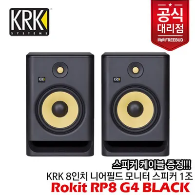 KRK 모니터 스피커 Rokit RP8 G4 Active Studio Monitors 1조(2통) Black