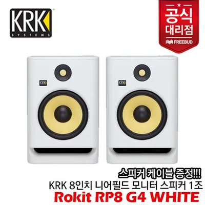 KRK 모니터 스피커 Rokit RP8 G4 Active Studio Monitors 1조(2통) White