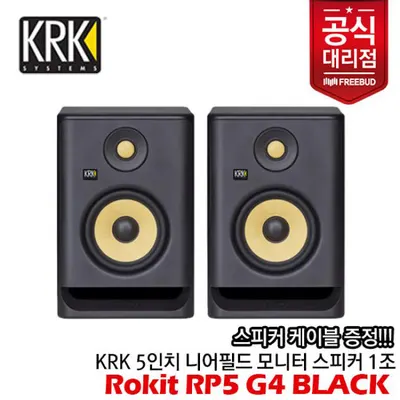 KRK 모니터 스피커 Rokit RP5 G4 Active Studio Monitors 1조(2통) Black
