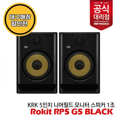 KRK 모니터 스피커 Rokit RP5 G5 Active Studio Monitors 1조(2통) Black