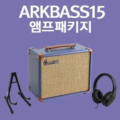 Gopher wood 고퍼우드 베이스 앰프 Arkbass15 2세대 패키지