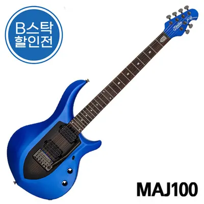 B스탁 초특가 찬스! Sterling by MusicMan 일렉기타 MAJ100 Siberian Sapphire(SSP)
