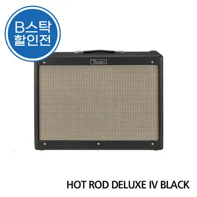 B스탁 초특가 찬스! Fender 기타앰프 HOT ROD DELUXE IV BLACK (223-1209-000)