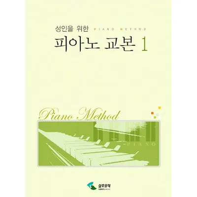 러브러브 피아노 연주곡집  [2631301]