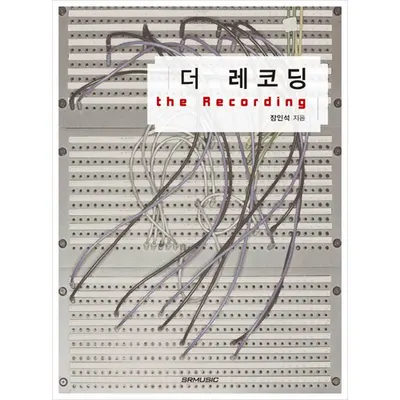 [노마진세일] 더 레코딩