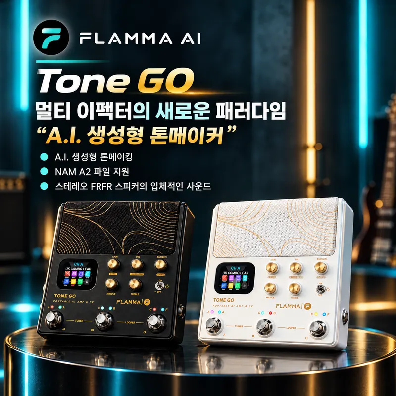 AI 생성형 톤메이커